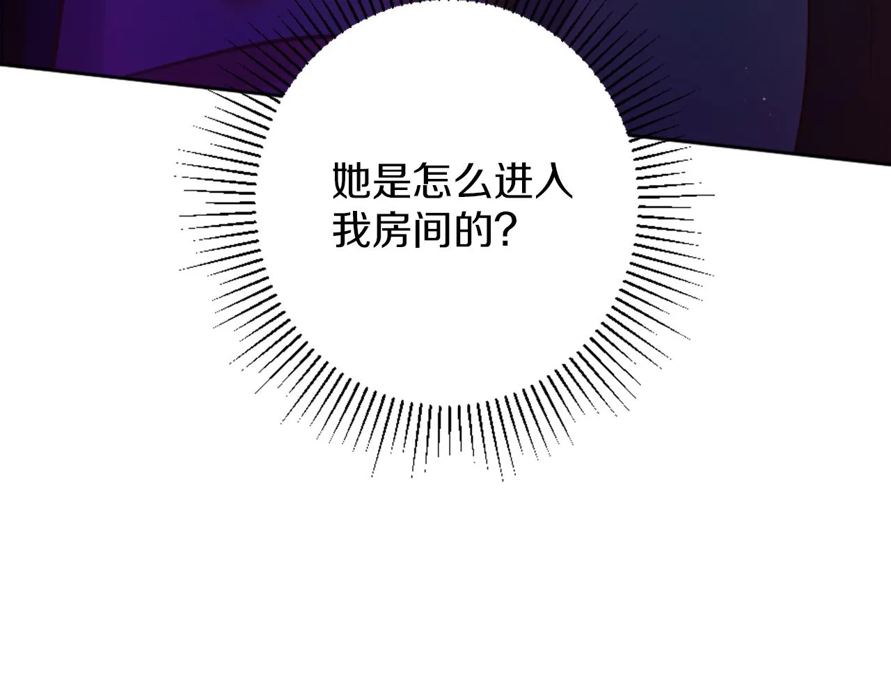 第9话 我能信任他吗？ 第9页