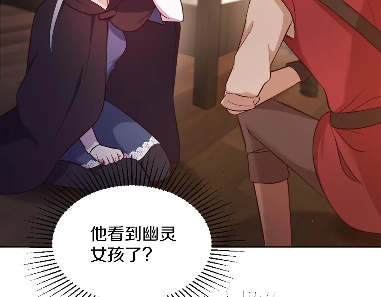 第9话 我能信任他吗？ 第75页