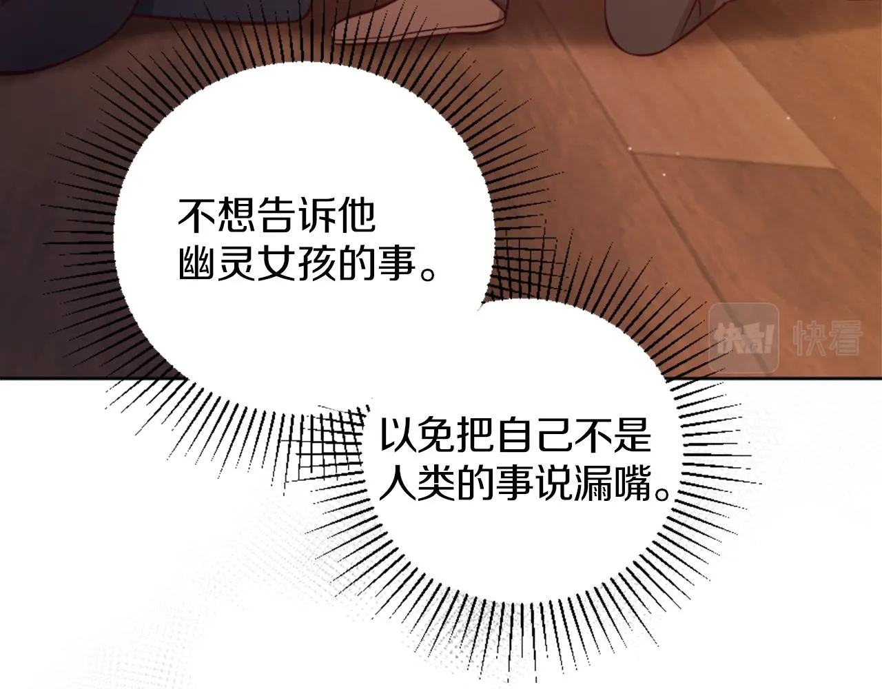 第9话 我能信任他吗？ 第87页