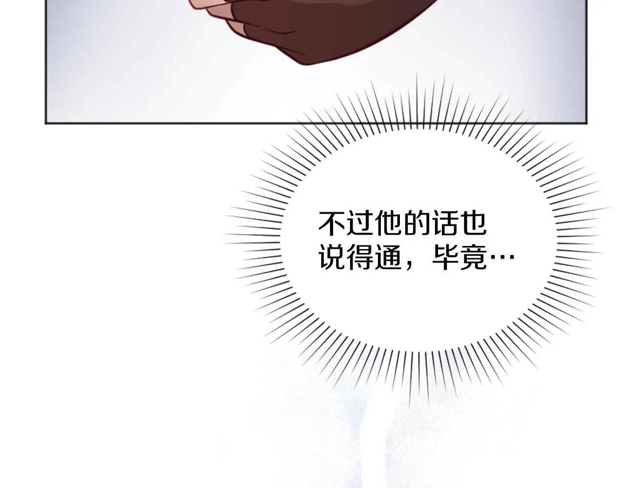 第9话 我能信任他吗？ 第111页