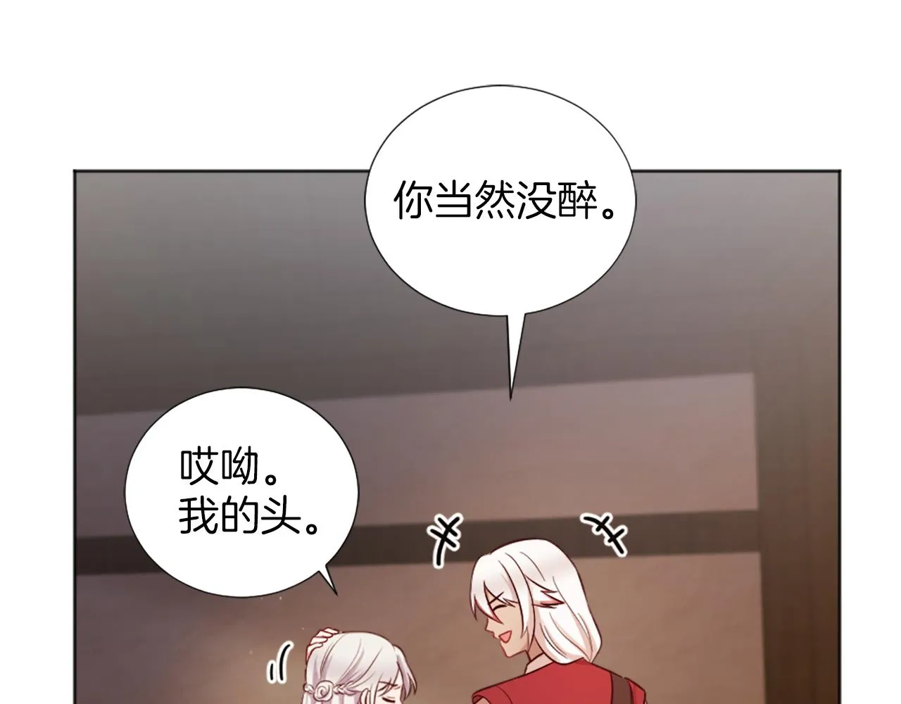 第9话 我能信任他吗？ 第121页