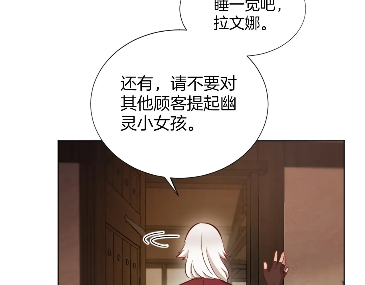 第9话 我能信任他吗？ 第147页