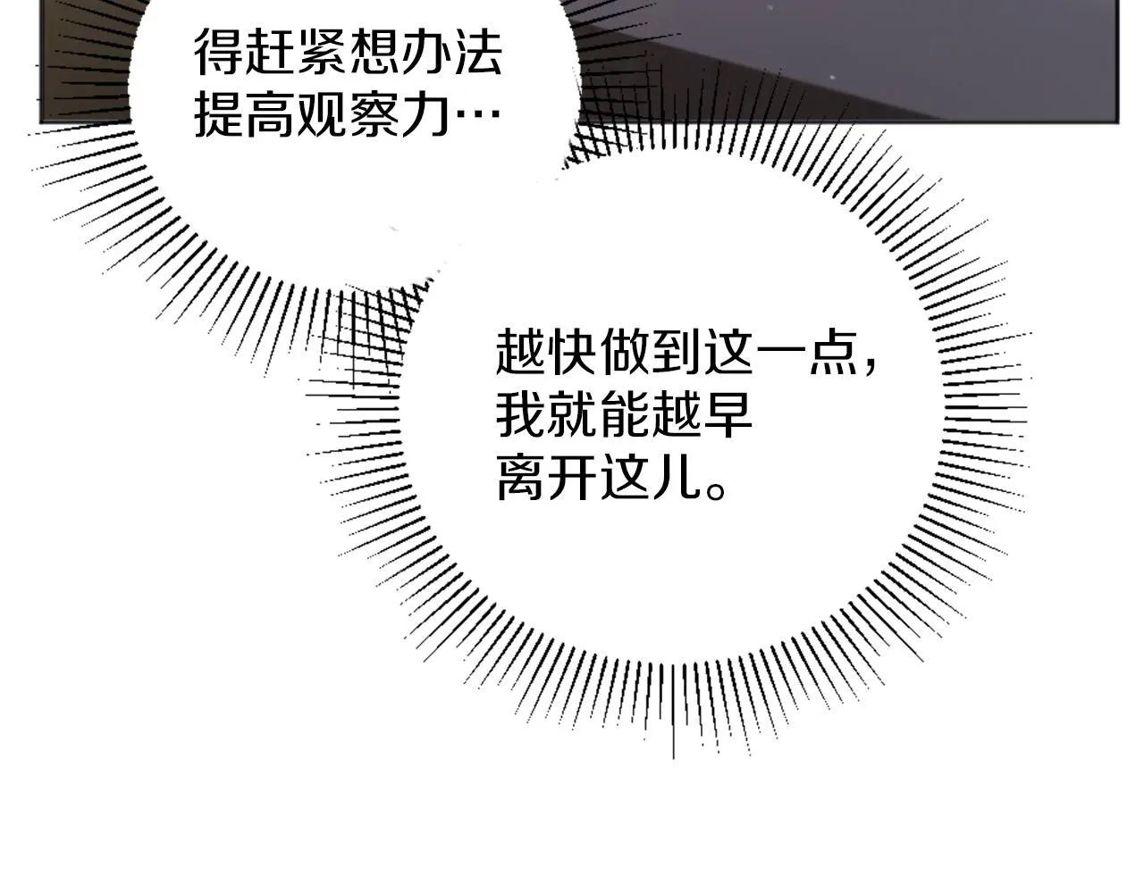 第9话 我能信任他吗？ 第173页