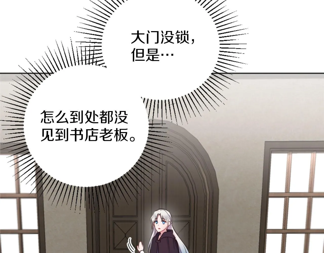 第8话 庆祝活动 第8页
