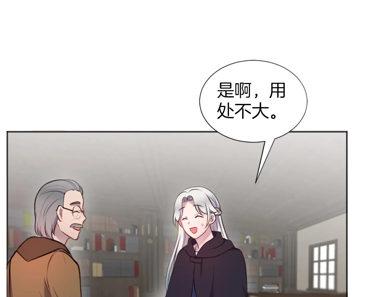 第8话 庆祝活动 第16页