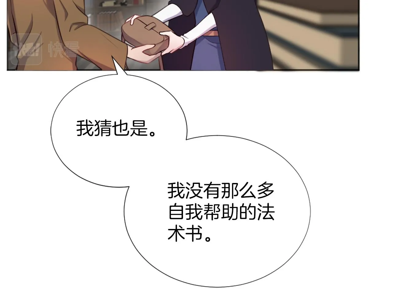 第8话 庆祝活动 第17页