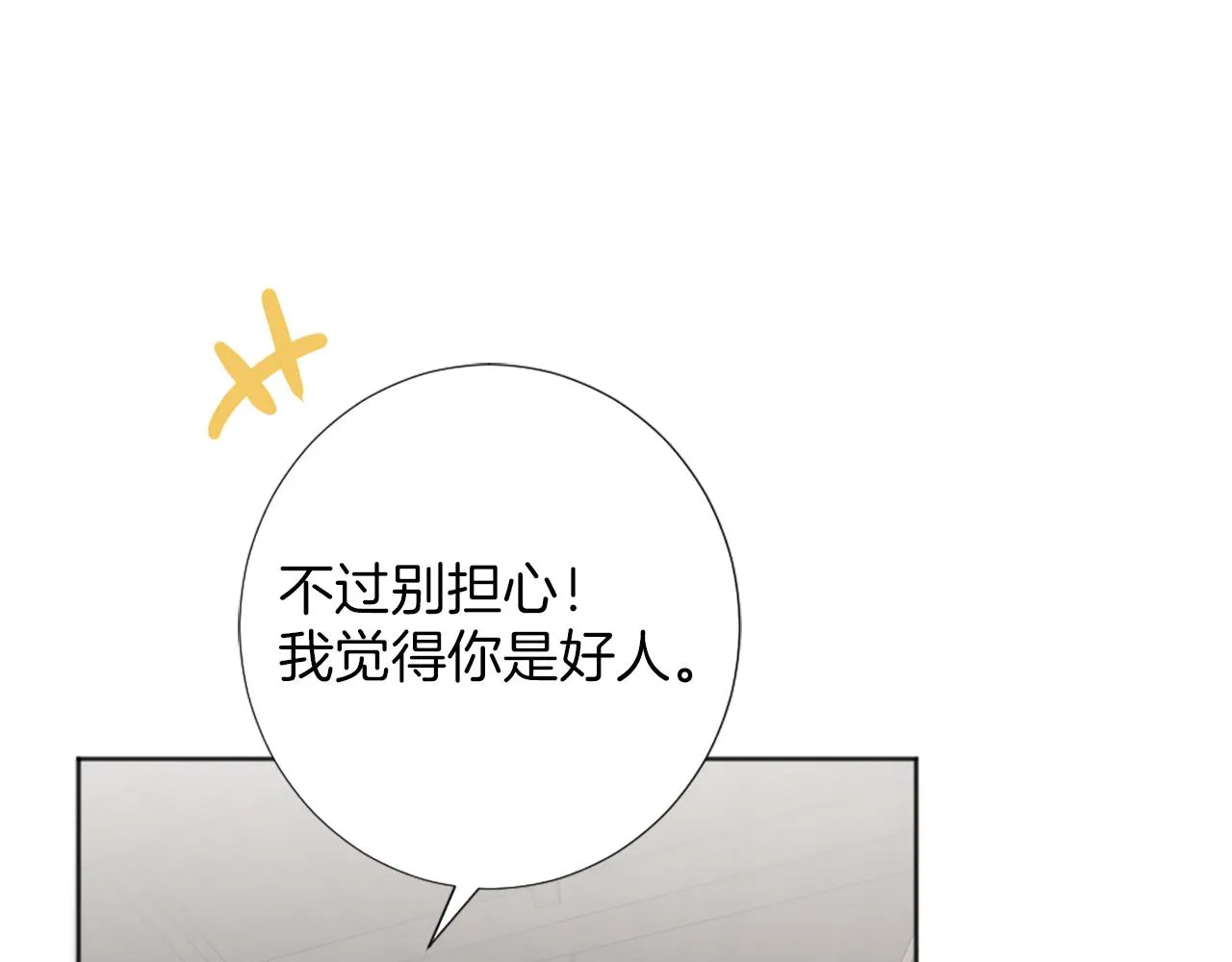 第8话 庆祝活动 第23页