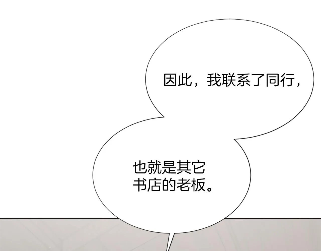 第8话 庆祝活动 第31页