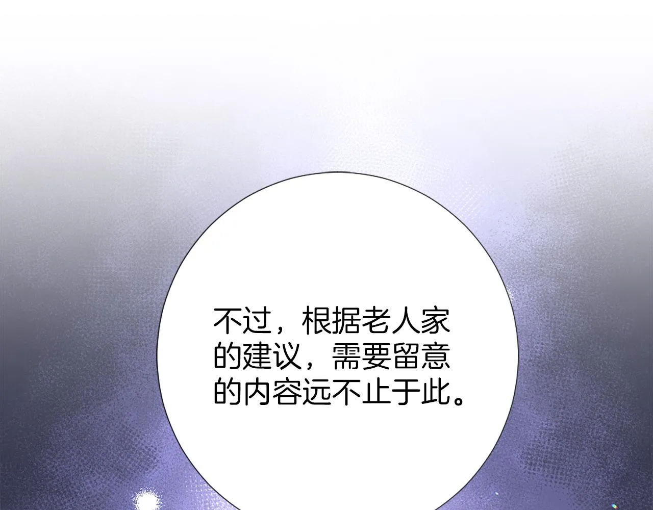 第11话 选择的余地 第66页