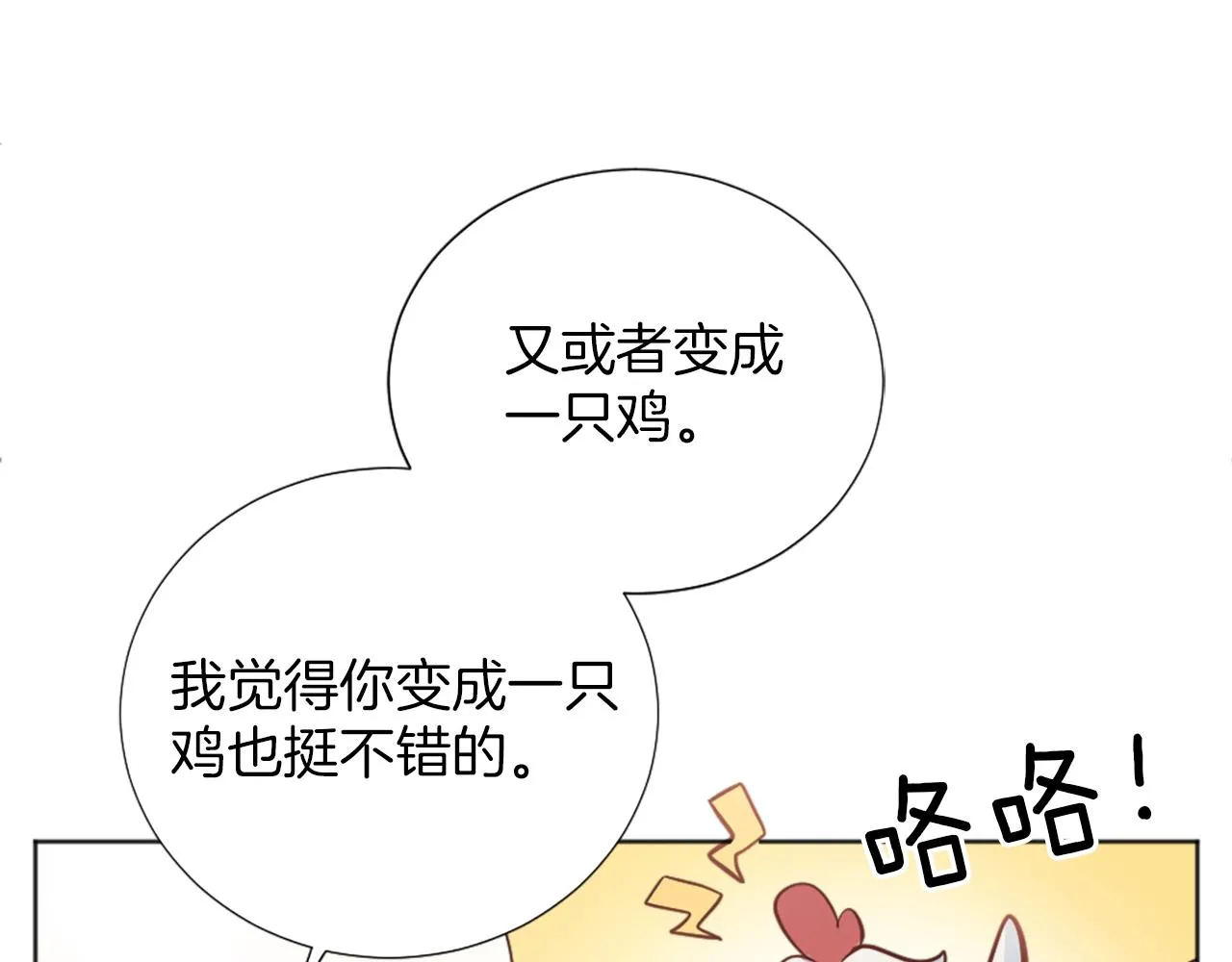 第11话 选择的余地 第77页