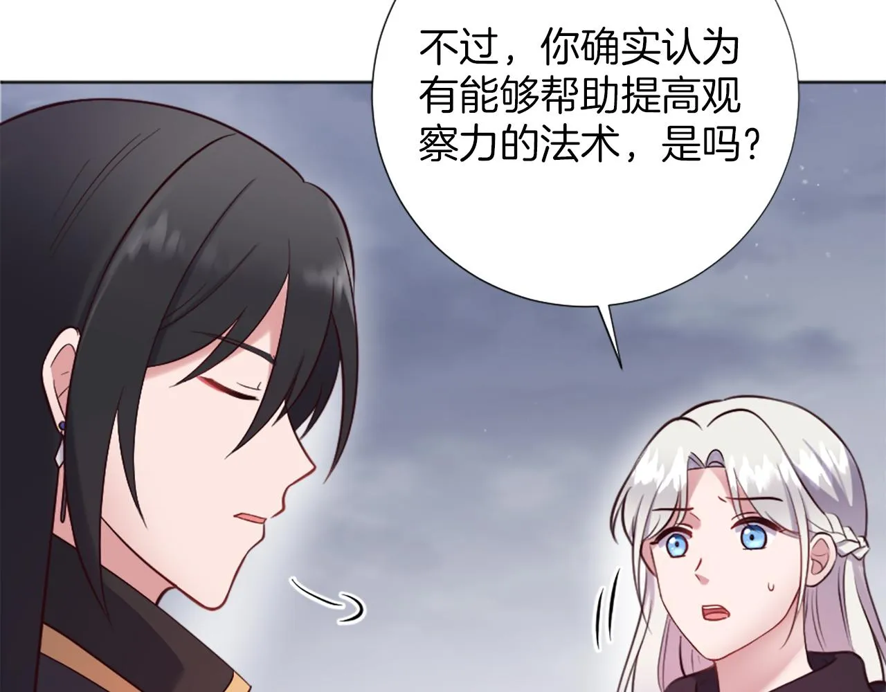 第11话 选择的余地 第88页