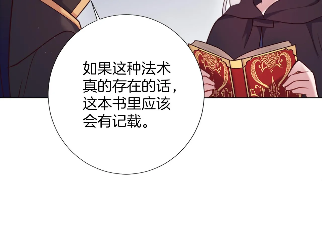 第11话 选择的余地 第89页