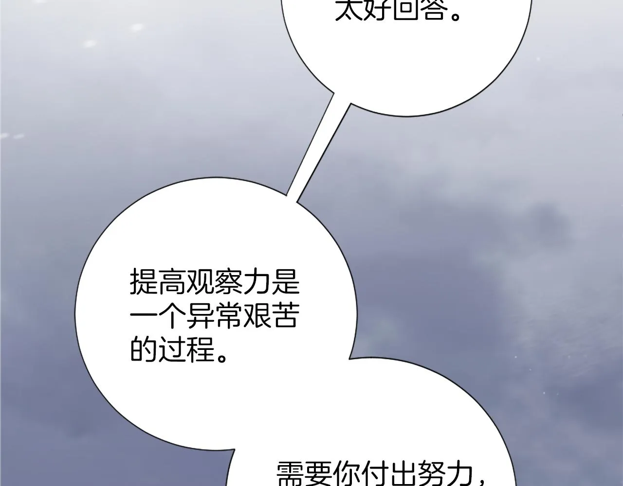 第11话 选择的余地 第97页