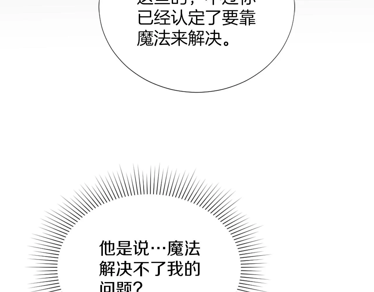 第11话 选择的余地 第101页