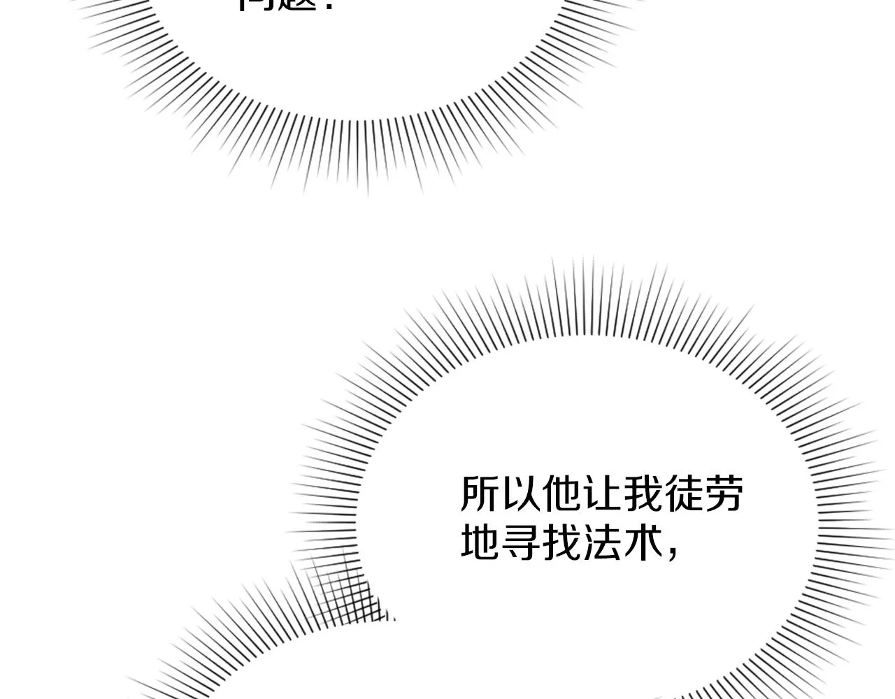 第11话 选择的余地 第102页