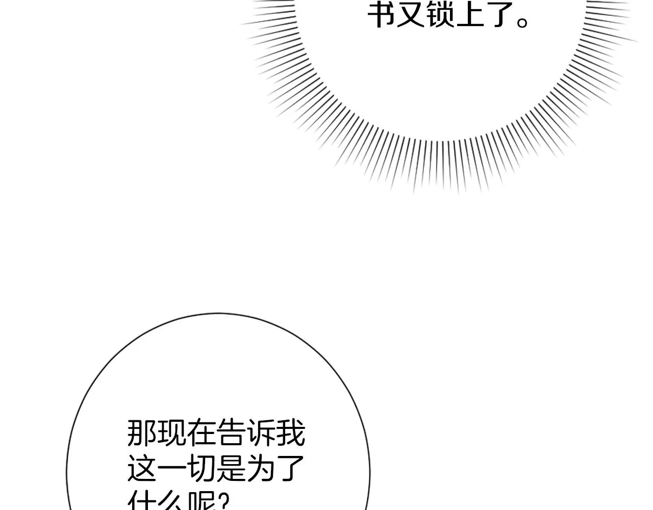 第11话 选择的余地 第114页