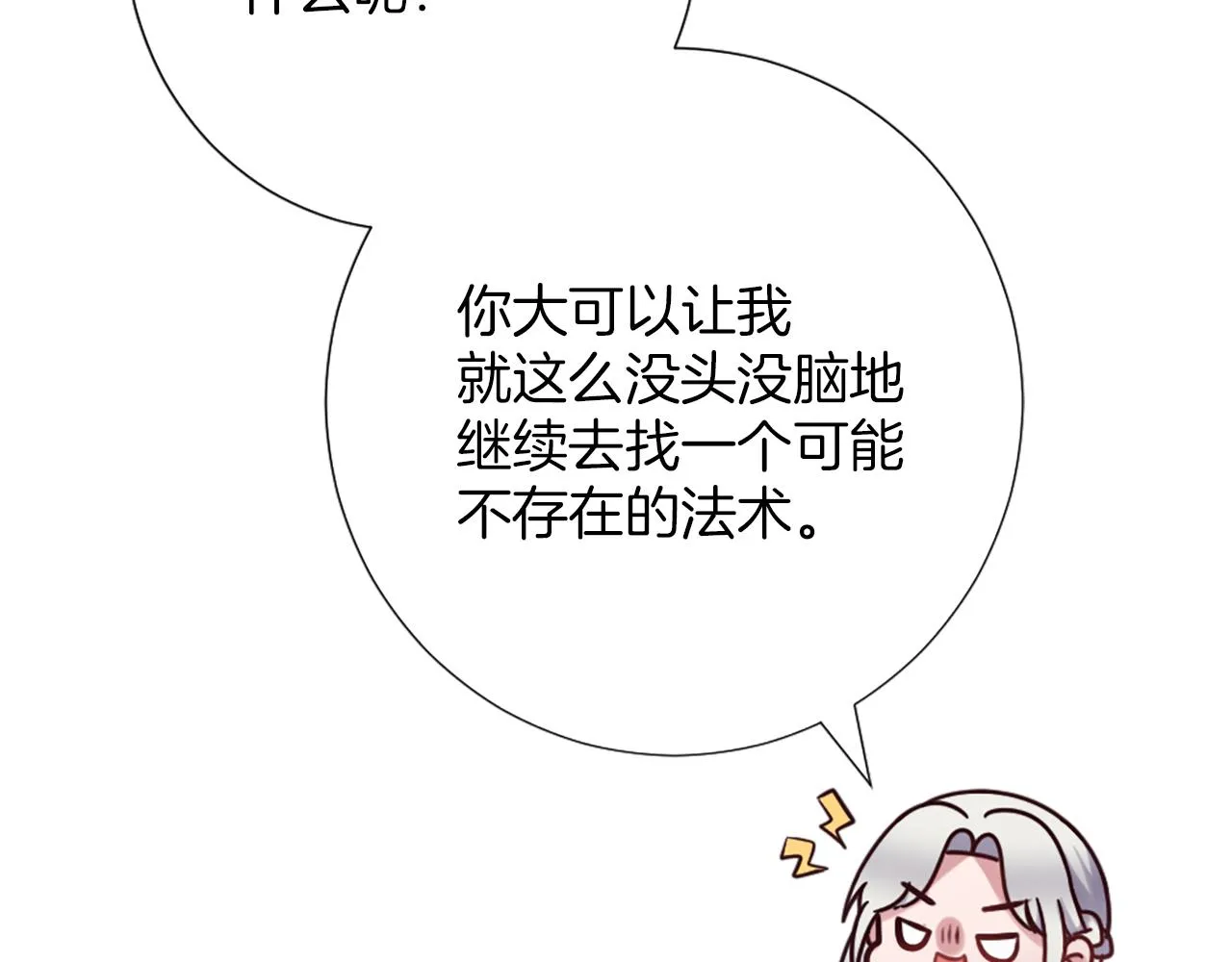 第11话 选择的余地 第115页