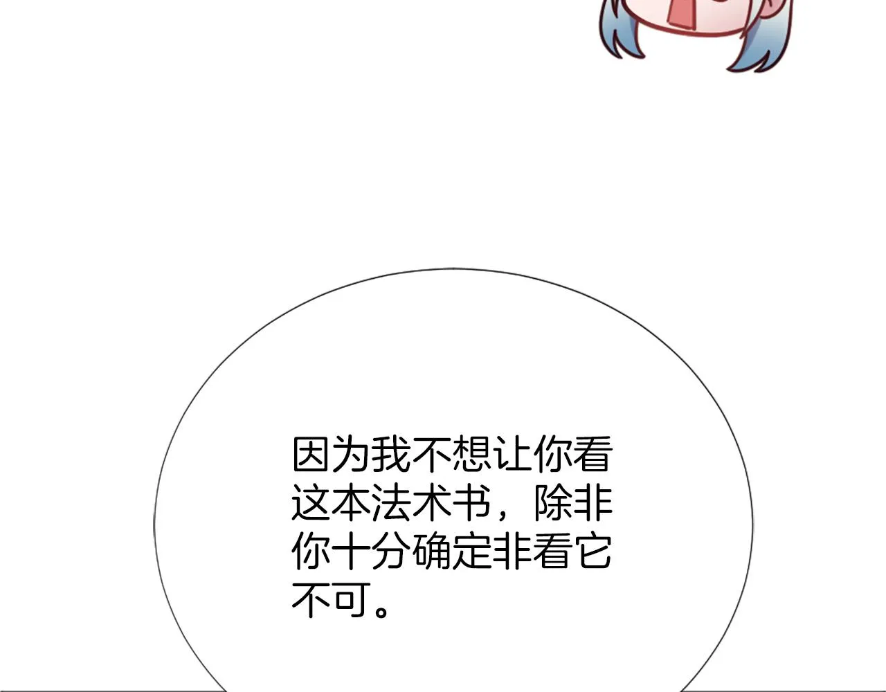 第11话 选择的余地 第116页