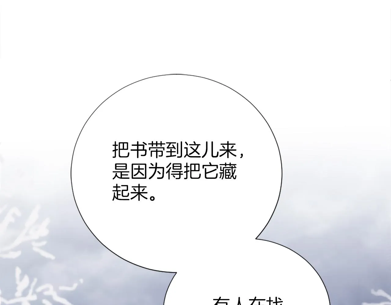 第11话 选择的余地 第123页