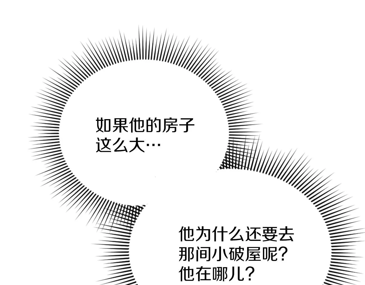 第13话 死亡之路 第11页