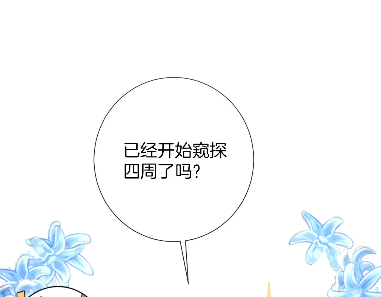第13话 死亡之路 第18页