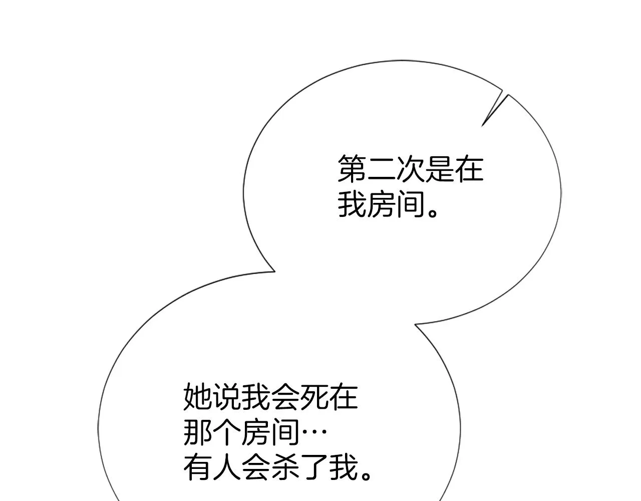 第13话 死亡之路 第61页