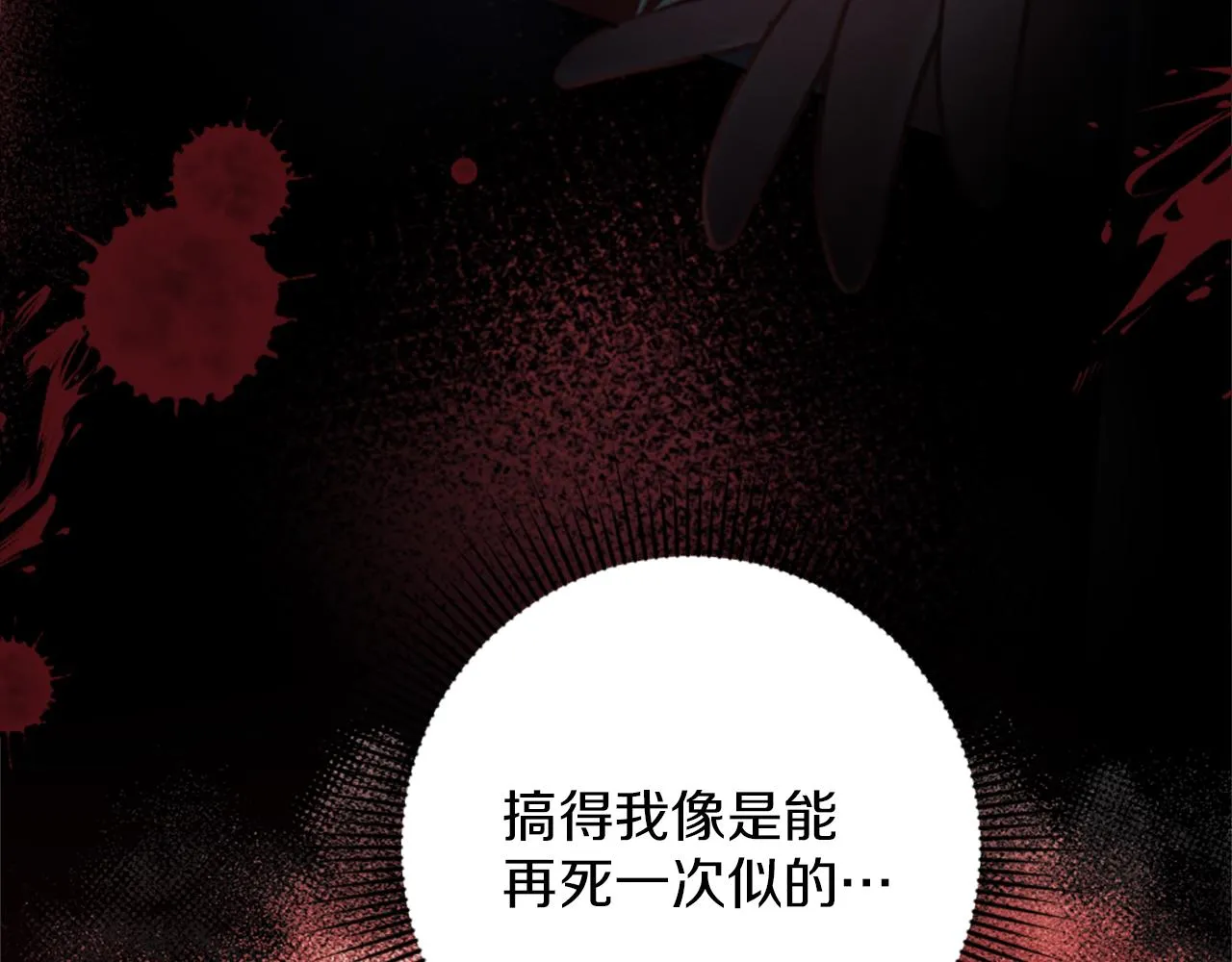 第13话 死亡之路 第88页