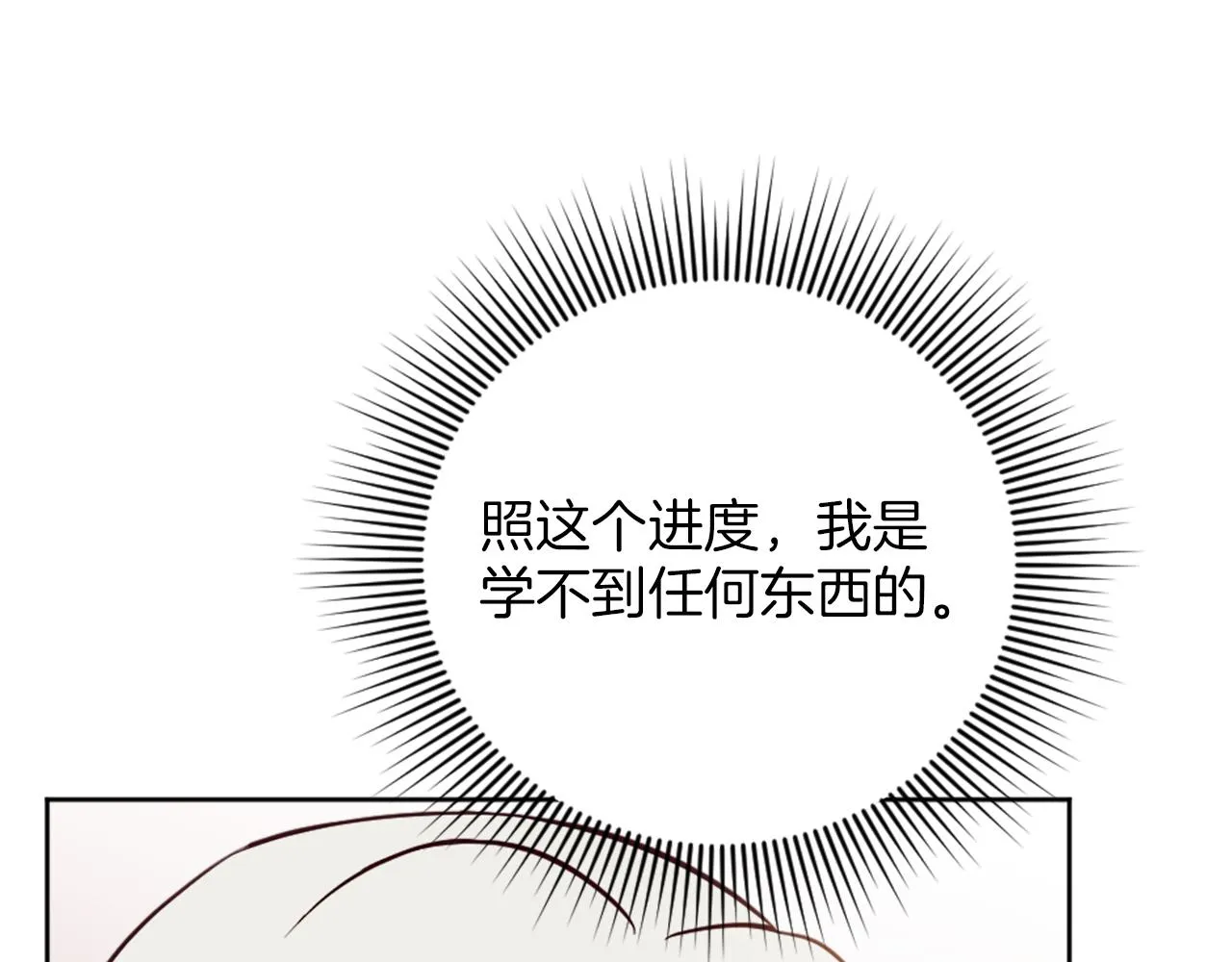 第15话 寻找新老师 第10页