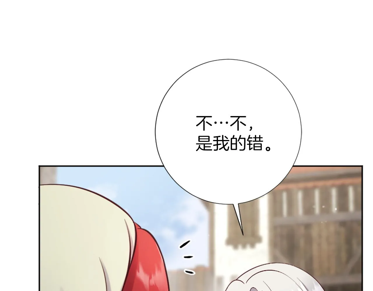 第15话 寻找新老师 第31页