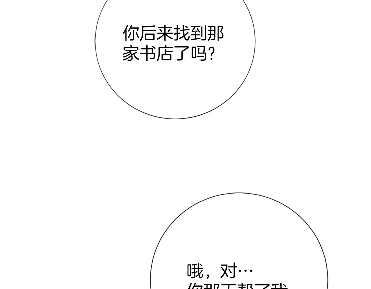 第15话 寻找新老师 第41页