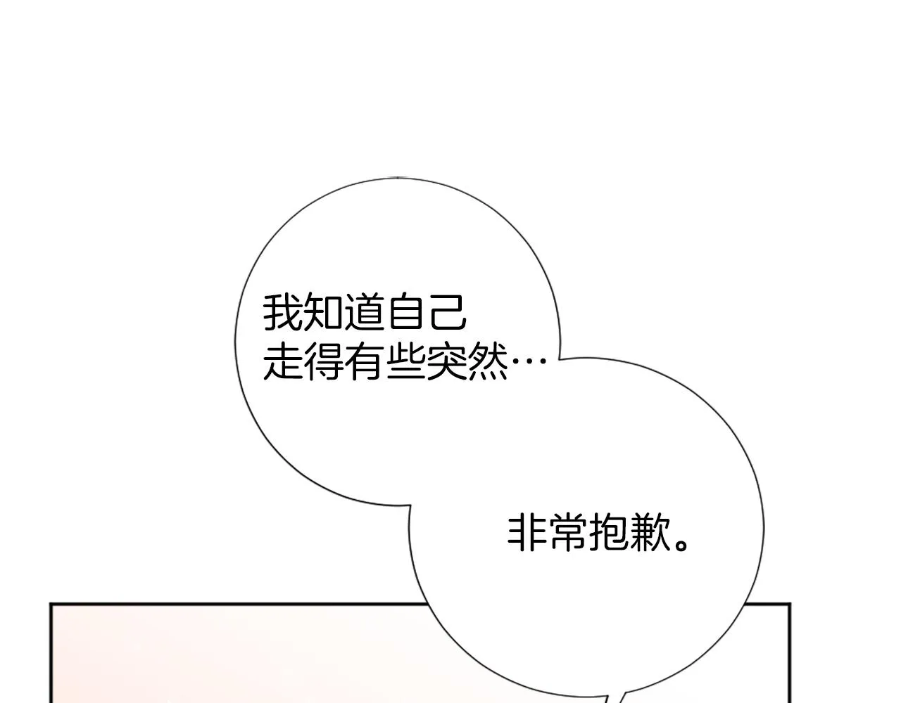 第15话 寻找新老师 第90页
