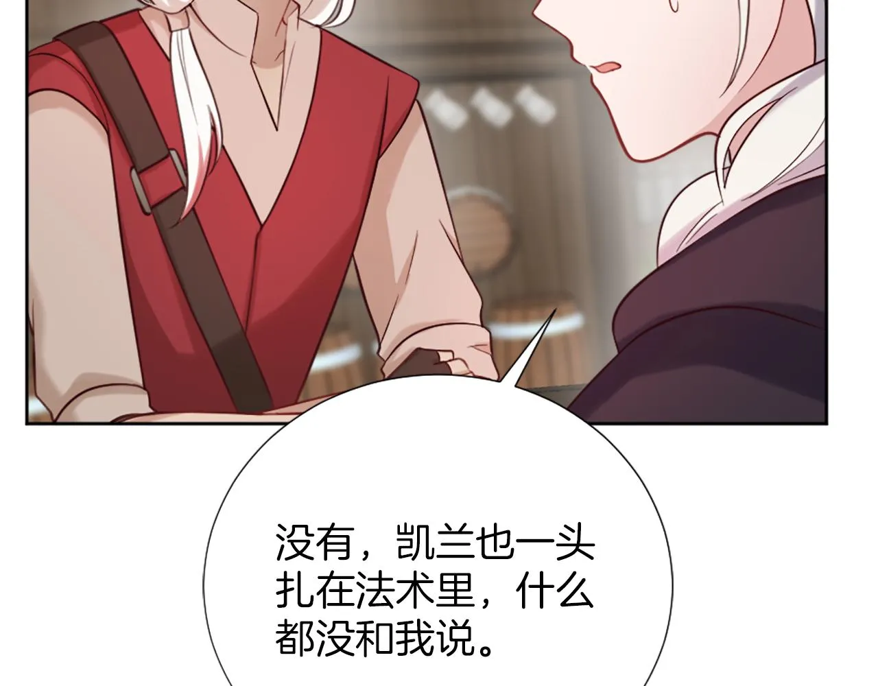 第15话 寻找新老师 第132页