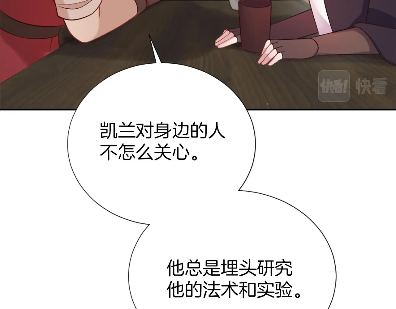第15话 寻找新老师 第136页