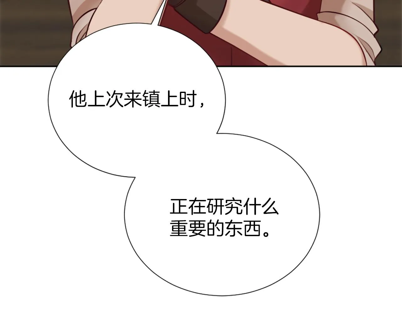 第15话 寻找新老师 第143页