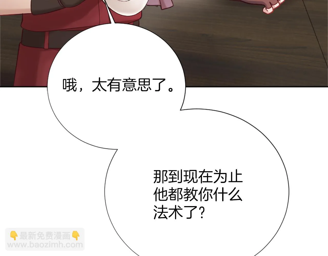 第15话 寻找新老师 第186页