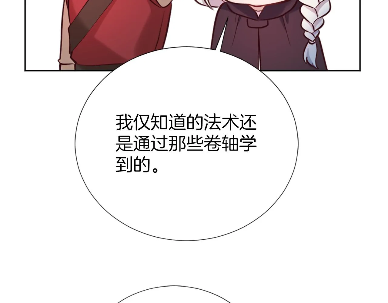 第15话 寻找新老师 第189页