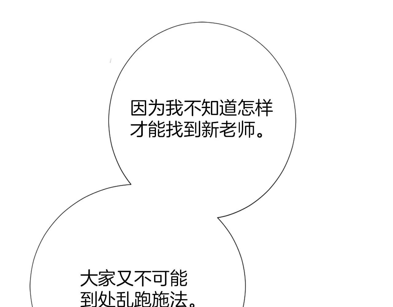 第15话 寻找新老师 第193页
