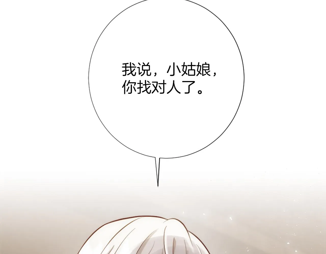 第15话 寻找新老师 第196页