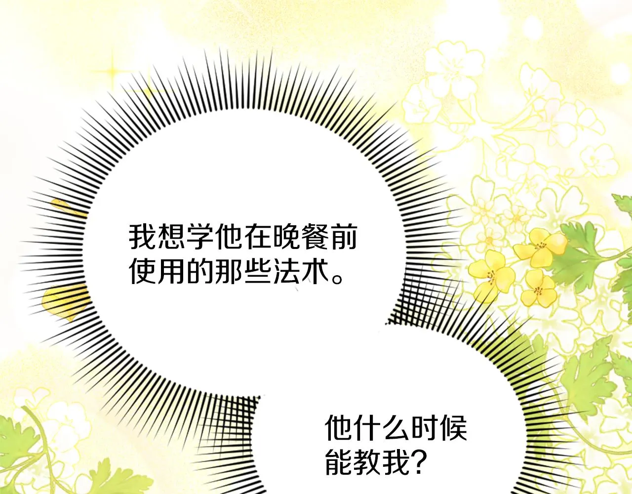 第14话 魔法仆人 第15页