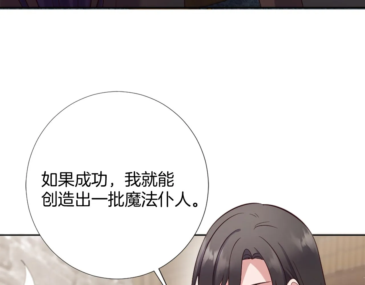 第14话 魔法仆人 第80页