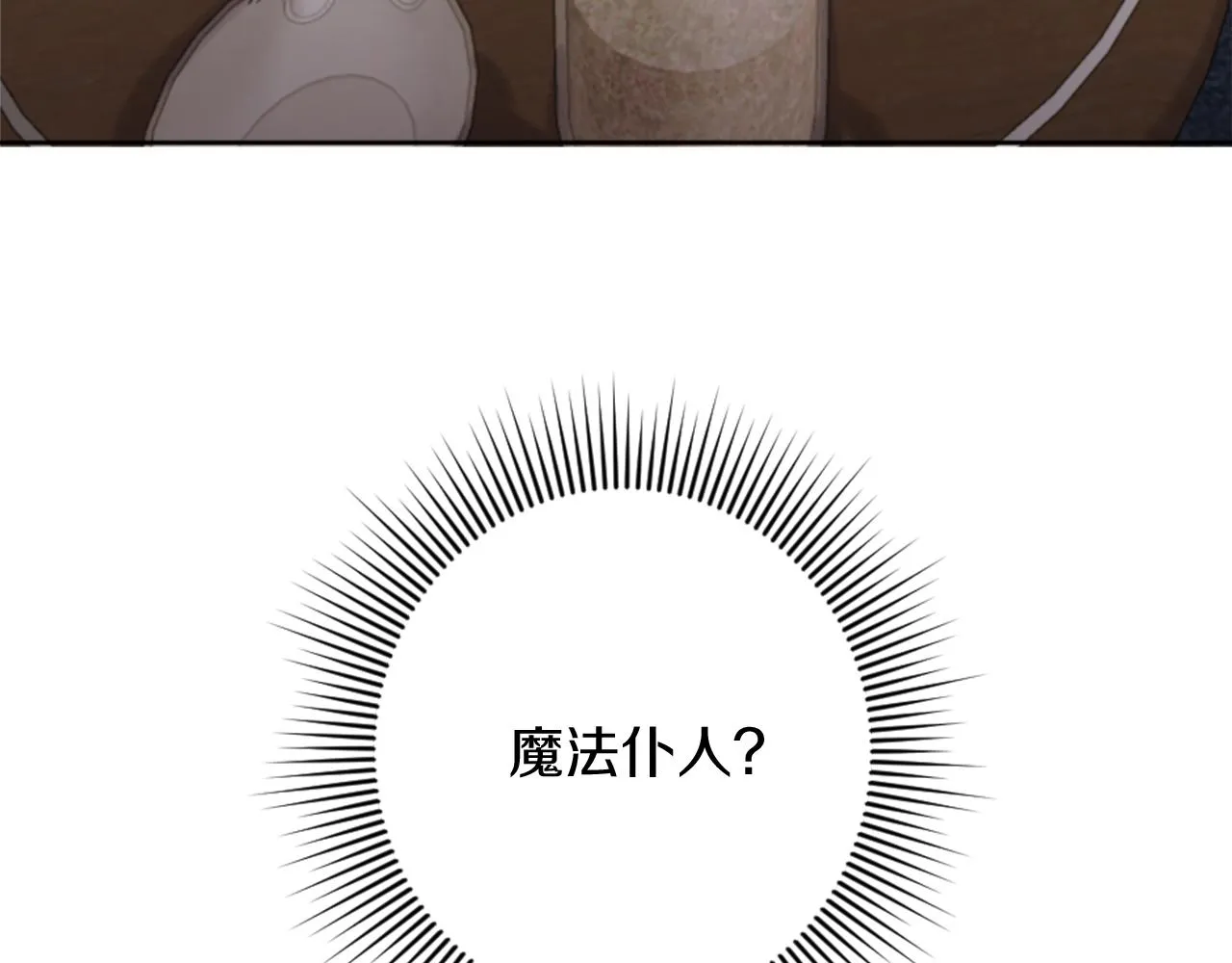 第14话 魔法仆人 第83页