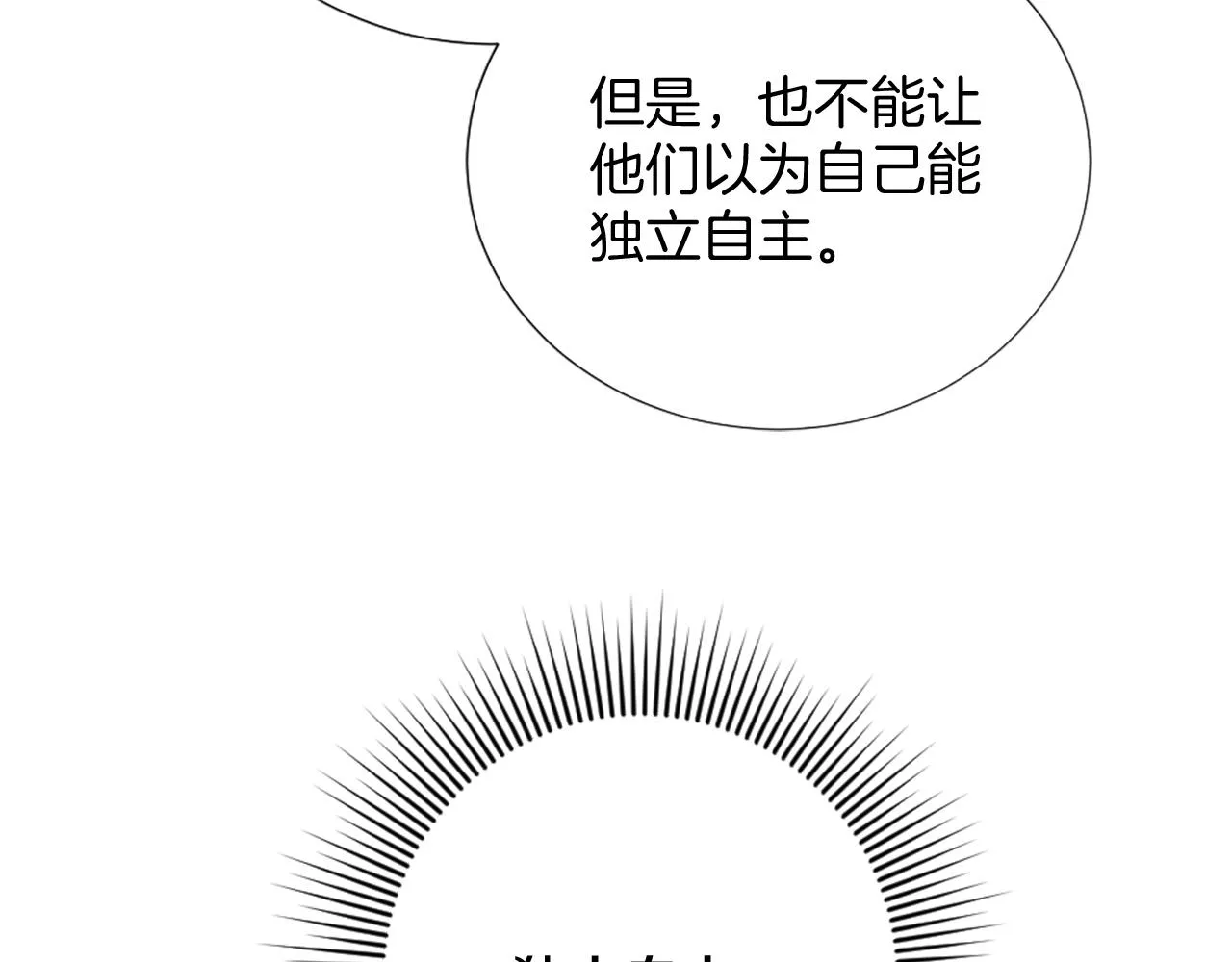 第14话 魔法仆人 第93页