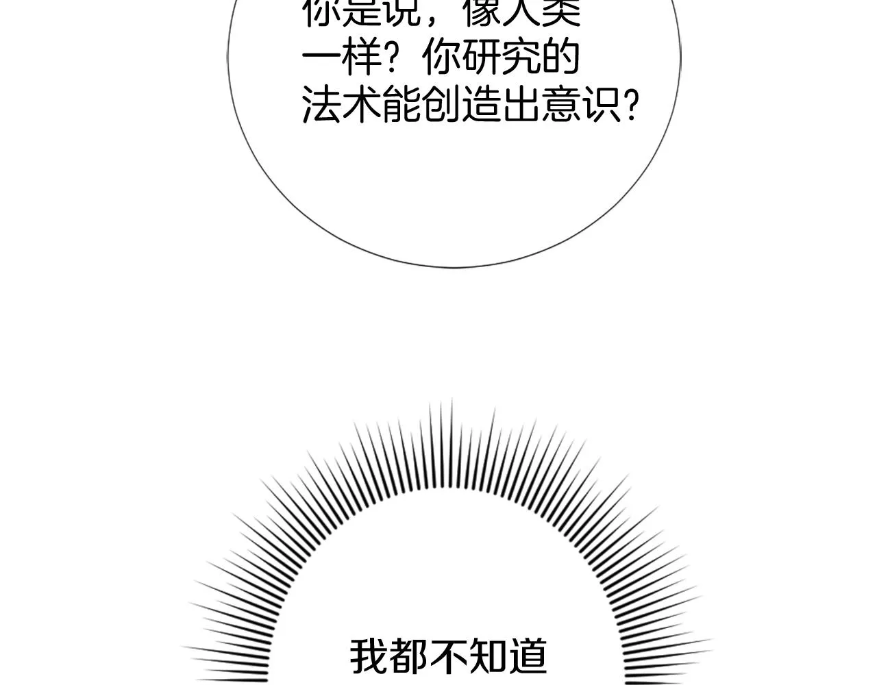 第14话 魔法仆人 第96页