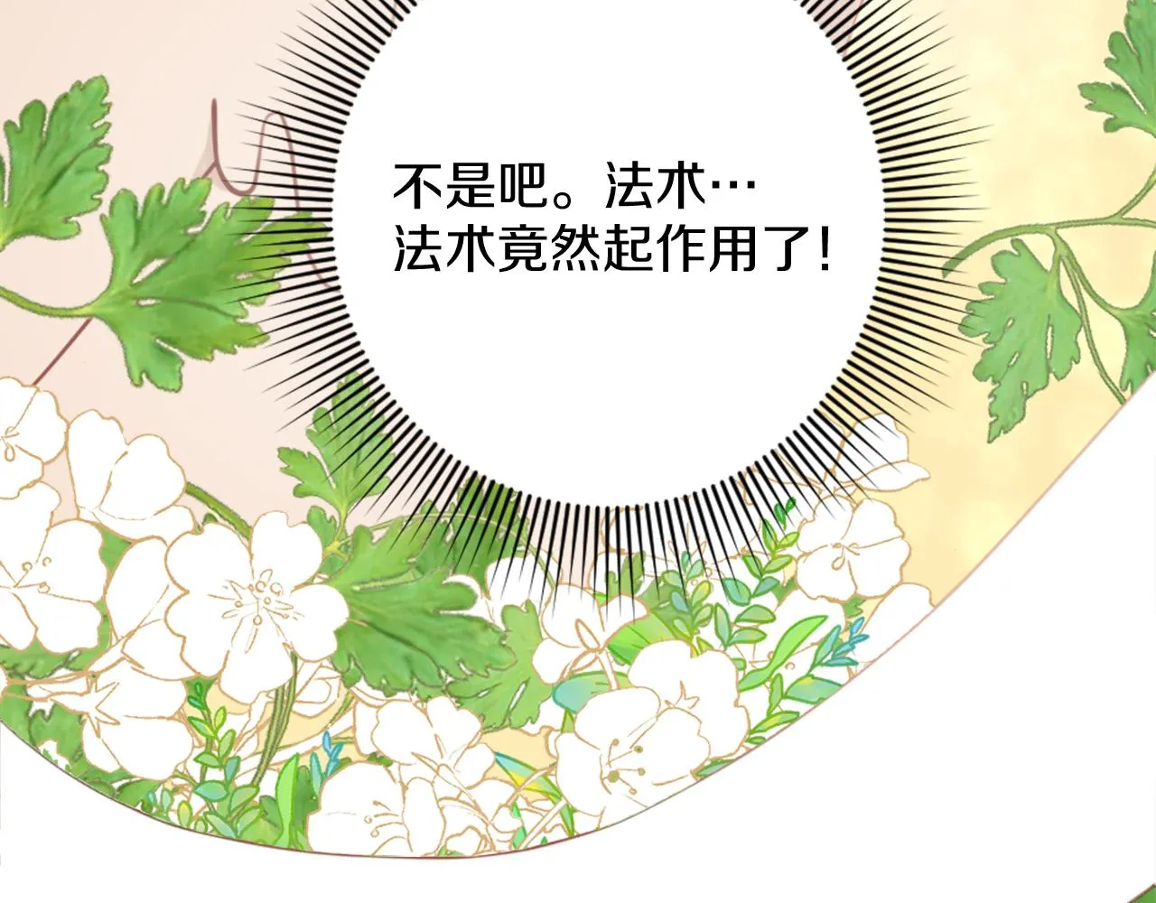 第14话 魔法仆人 第110页