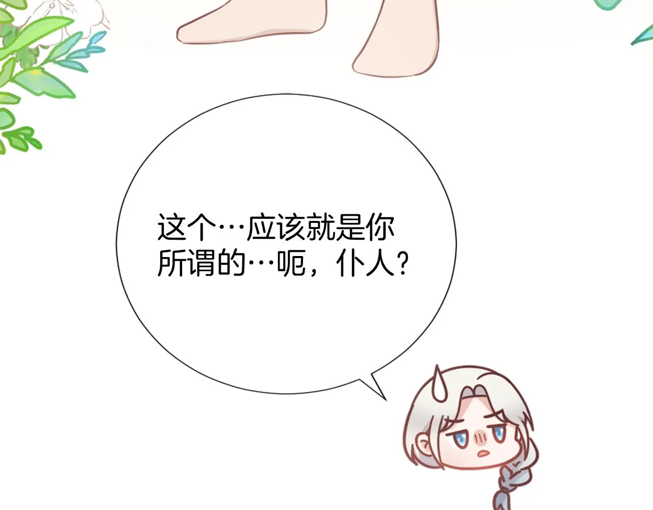第14话 魔法仆人 第114页