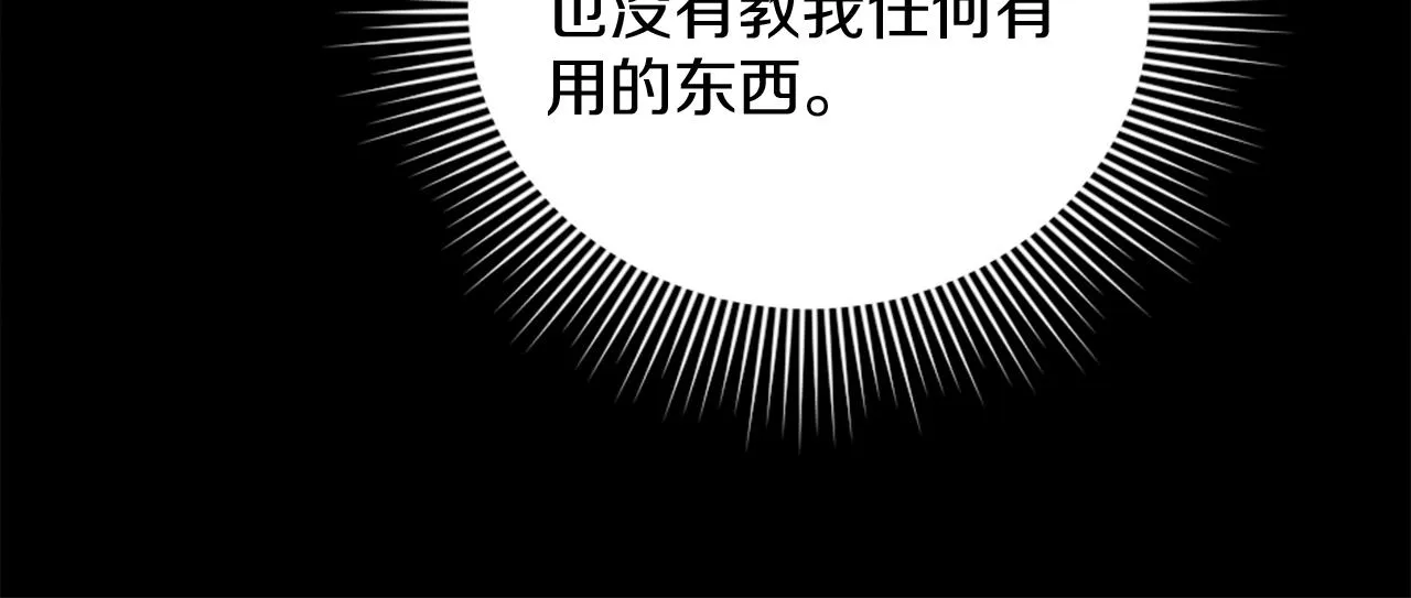第14话 魔法仆人 第147页