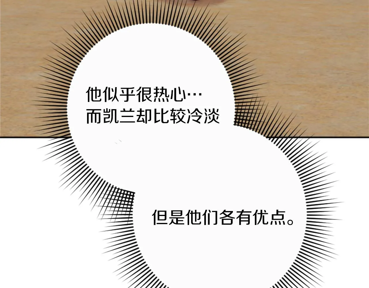 第16话 结交朋友 第13页