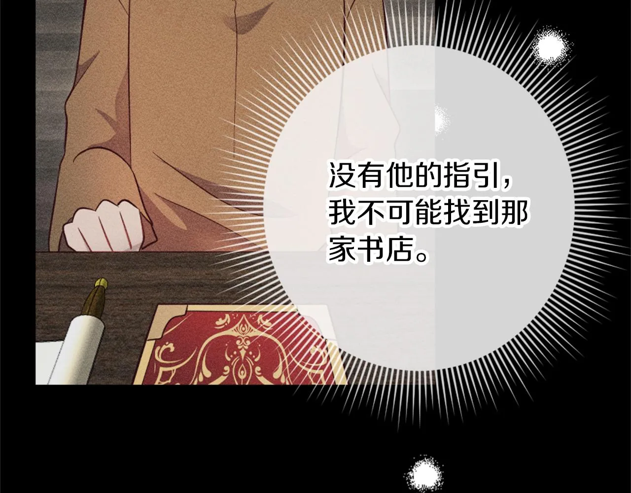 第16话 结交朋友 第21页