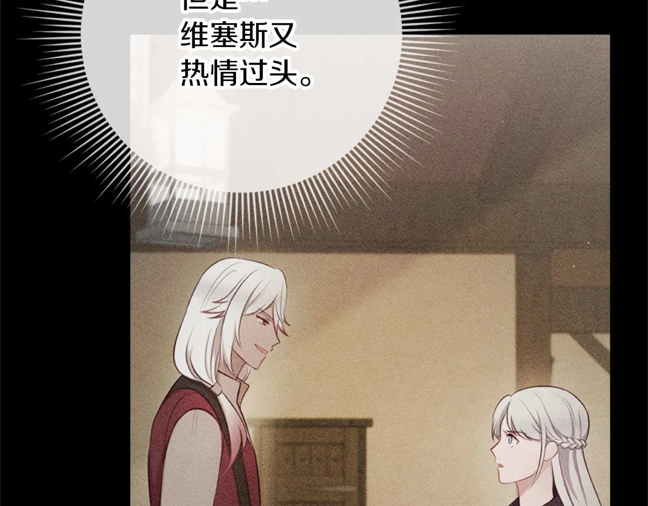 第16话 结交朋友 第28页