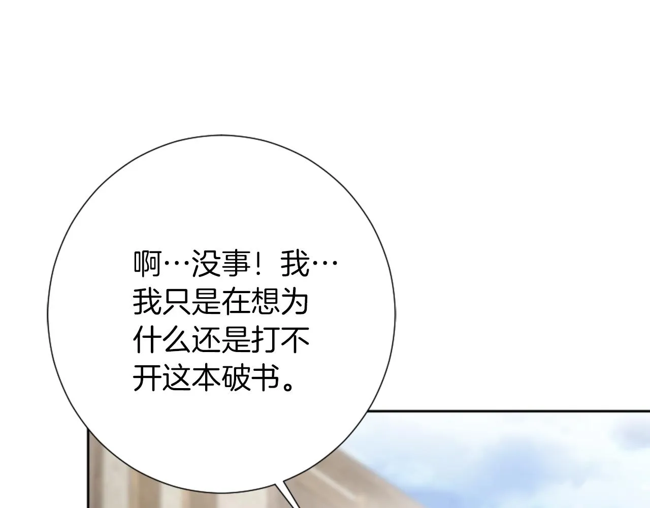 第16话 结交朋友 第78页